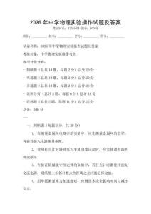 2026年中學物理實驗操作試題及答案
