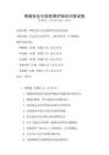 網絡安全與信息保護知識問答試卷