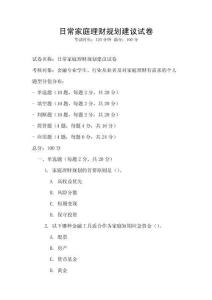 日常家庭理財規劃建議試卷
