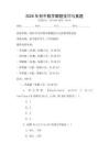 2026年初中數(shù)學(xué)解題技巧與真題