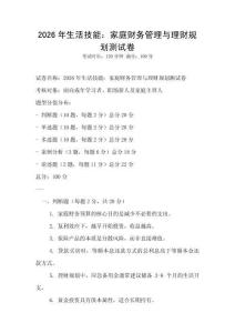 2026年生活技能：家庭財務管理與理財規劃測試卷