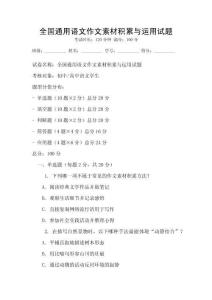全國通用語文作文素材積累與運(yùn)用試題
