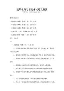 建筑電氣與智能化試題及答案