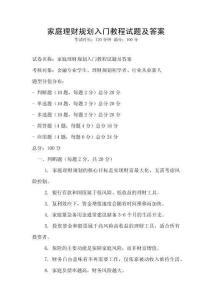家庭理財規劃入門教程試題及答案