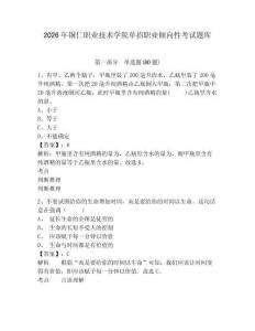 2026年铜仁职业技术学院单招职业倾向性考试题库精选答案详解