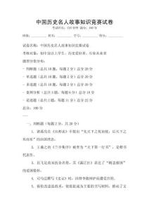 中國歷史名人故事知識競賽試卷