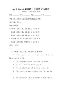 2025年大學英語四六級考試聽力試題