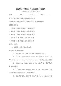 英語寫作技巧與語法練習試題