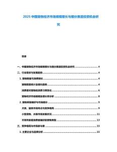 2025中國寵物經濟市場規(guī)模增長與細分賽道投資機會研究