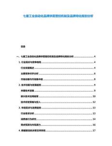 七星工業(yè)自動化品牌供需管控機制及品牌特化規(guī)劃分析