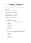 中小學(xué)地理信息系統(tǒng)考試及答案