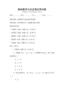 基礎數學公式定理應用試題