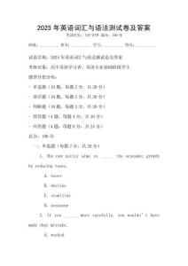 2025年英语词汇与语法测试卷及答案