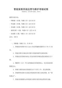 智能家居系統應用與維護考核試卷