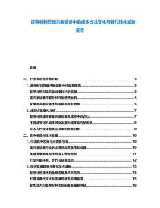 超導(dǎo)材料在磁共振設(shè)備中的成本占比變化與替代技術(shù)威脅報(bào)告