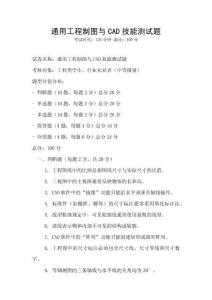 通用工程制圖與CAD技能測試題