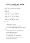 2025年公共管理碩士（MPA）考試真題