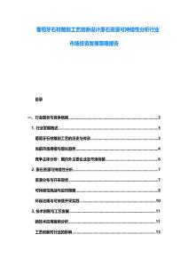 葡萄牙石材雕刻工藝創(chuàng)新設(shè)計原石資源可持續(xù)性分析行業(yè)市場投資發(fā)展策略報告