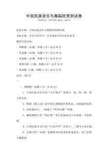 中國民族音樂與舞蹈欣賞測試卷