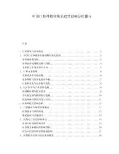 中国口腔种植体集采政策影响分析报告