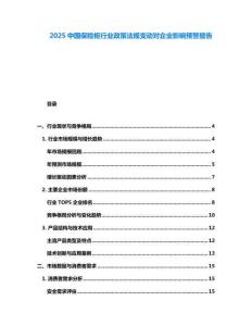 2025中國保險柜行業政策法規變動對企業影響預警報告