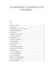 2026類器官藥物篩選平臺技術成熟度評估與產業化應用前景預測報告