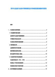 茶葉禮品盒行業(yè)技術(shù)革新路徑及可持續(xù)發(fā)展戰(zhàn)略研究報(bào)告