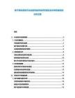 電子競(jìng)技游戲平臺(tái)運(yùn)營(yíng)效益評(píng)估研究報(bào)告及未來(lái)拓展途經(jīng)分析文案