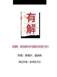 讀書筆記-《有解-高效解決問題的關鍵7步》