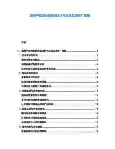 酒類產品商業化包裝設計與文化品牌推廣策略