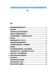 家電銷售渠道渠道競爭格局分析存在問題發(fā)展策略研究課題