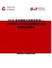2026年中国超大容量充电宝(＞20000mAh)市场占有率及行业竞争格局分析报告