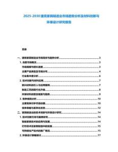 2025-2030捷克家具制造業市場趨勢分析及材料創新與環保設計研究報告