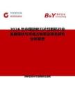 2026年中國旋轉(zhuǎn)刀片切割機行業(yè)發(fā)展現(xiàn)狀與市場占有率及排名研究分析報告