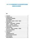 2025-2030歐洲新能源技術行業市場供需研究評估規劃發展現狀分析深度報告