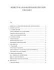 新能源汽車動力電池回收利用商業模式創新與政策環境評估報告