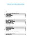 VR教育內(nèi)容開發(fā)標準與課堂教學(xué)融合模式研究報告