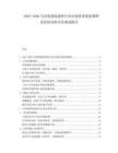 2025-2030馬其頓建筑建材行業市場供需現狀調研及投資風險評估規劃報告