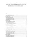 2025-2030青銅器文物修復(fù)技術(shù)進(jìn)展研究及其與仿制藝術(shù)品市場管理操控原則探討報(bào)告
