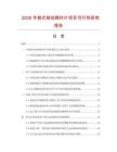 2026年鼓式制動蹄襯片項目可行性研究報告