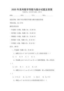 2025年高考數學導數與微分試題及答案