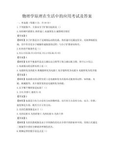 物理學原理在生活中的應用考試及答案