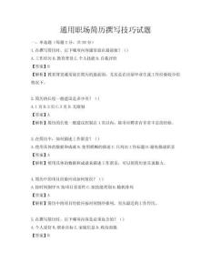 通用職場簡歷撰寫技巧試題
