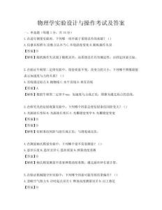 物理學實驗設計與操作考試及答案