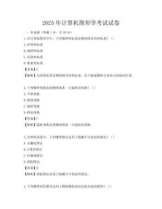 2025年计算机图形学考试试卷