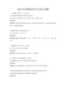 2025年普通話語音與詞匯試題