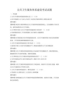 公共衛生服務體系建設考試試題