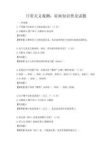 日常天文观测：星座知识普及试题