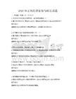2026年宏观经济管理与政策试题