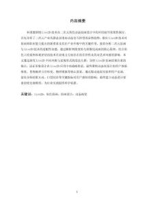 Live2D技术下的二次元动态角色原画设计研究